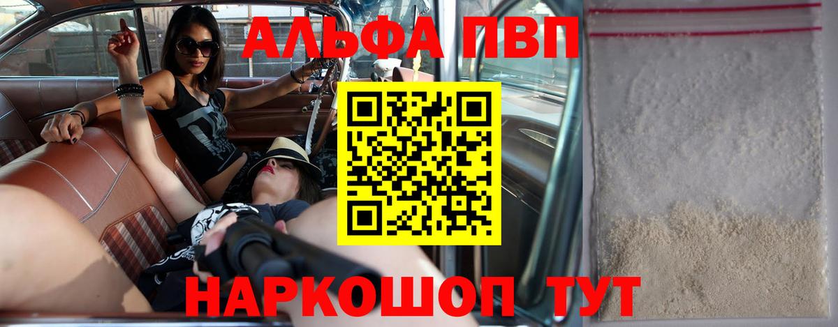 Alpha PVP СК Барнаул