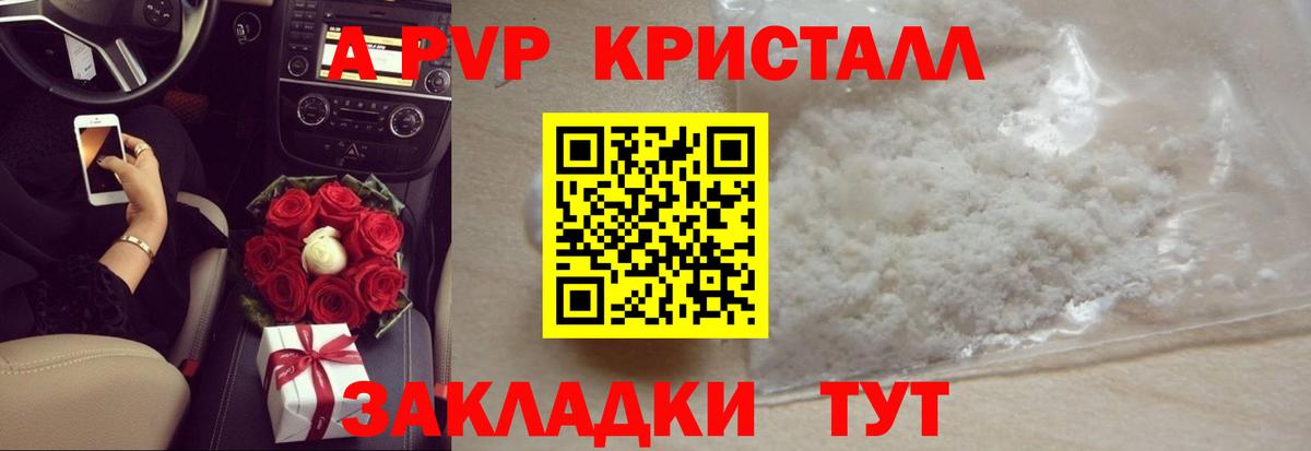 A PVP мука  Вход с VPN  APVP СК  Барнаул 