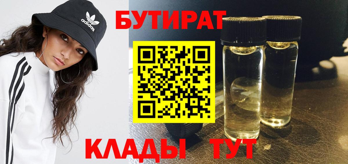 БУТИРАТ GHB Барнаул