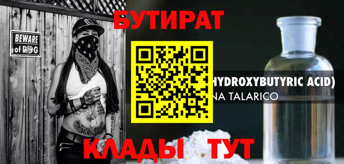 Бутират буратино  Вход с VPN  Барнаул 