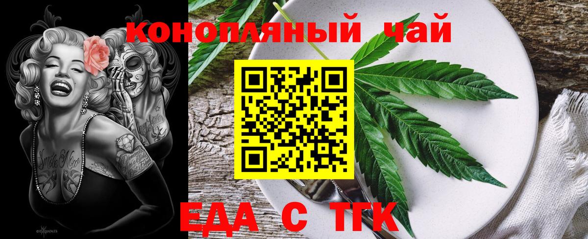 Еда ТГК марихуана Барнаул