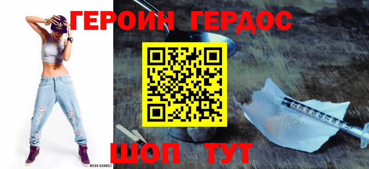 Героин герыч Барнаул