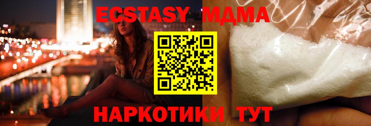МДМА VHQ  MDMA crystal  MDMA  Вход с VPN  Барнаул 