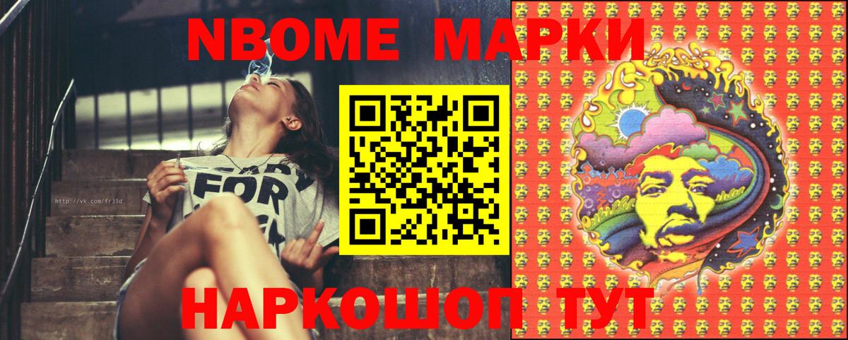 Барнаул  Марки N-bome  Вход с VPN  Наркотические марки 1500мкг  Наркотические марки 1500мкг 