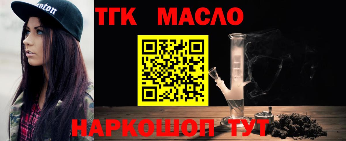 ТГК гашишное масло Барнаул